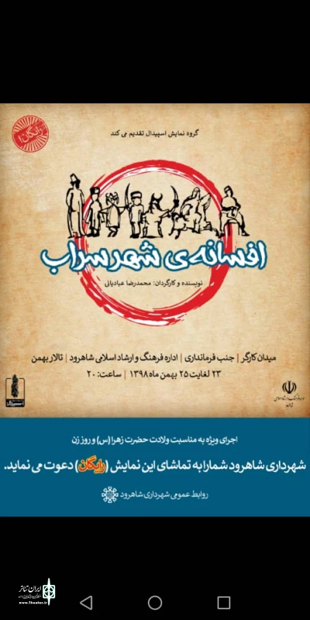 افسانه شهر سراب