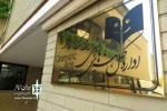 اطلاعیه شماره ۵