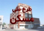 طرح ملی