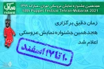 جشنواره عروسکی