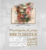 سی و نهمین جشنواره تئاتر فجر