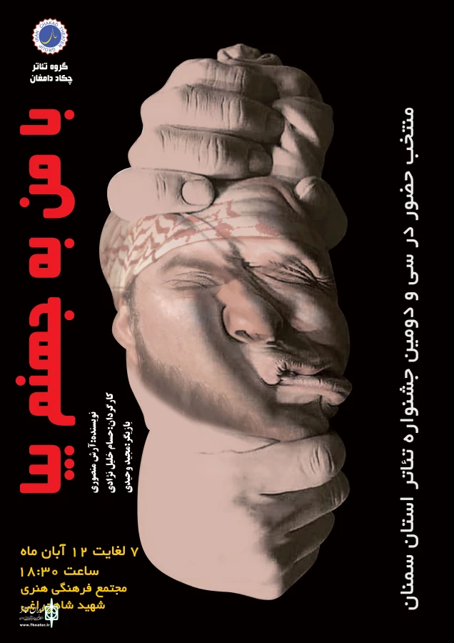 با من به جهنم بیا