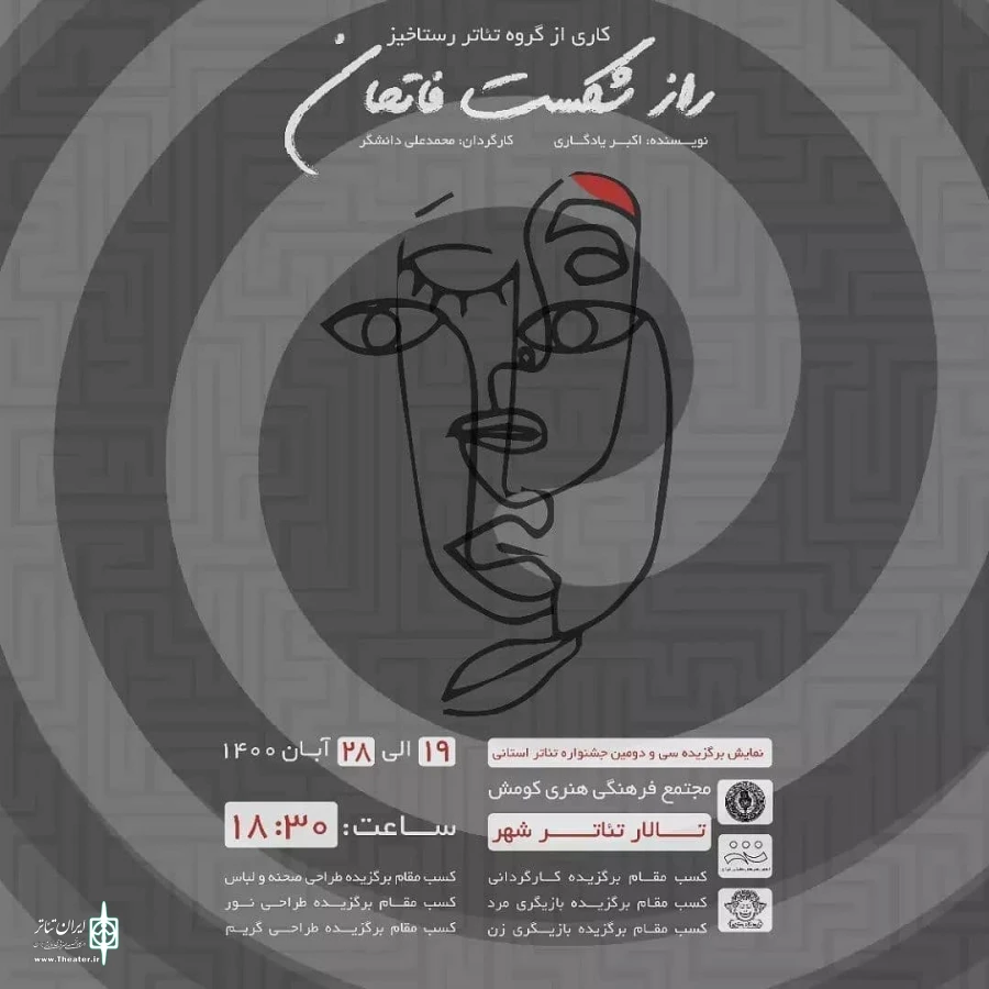 راز شگکست فاتحان