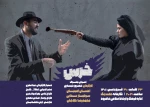 نمایش « خرس »