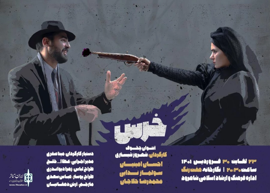 نمایش « خرس »