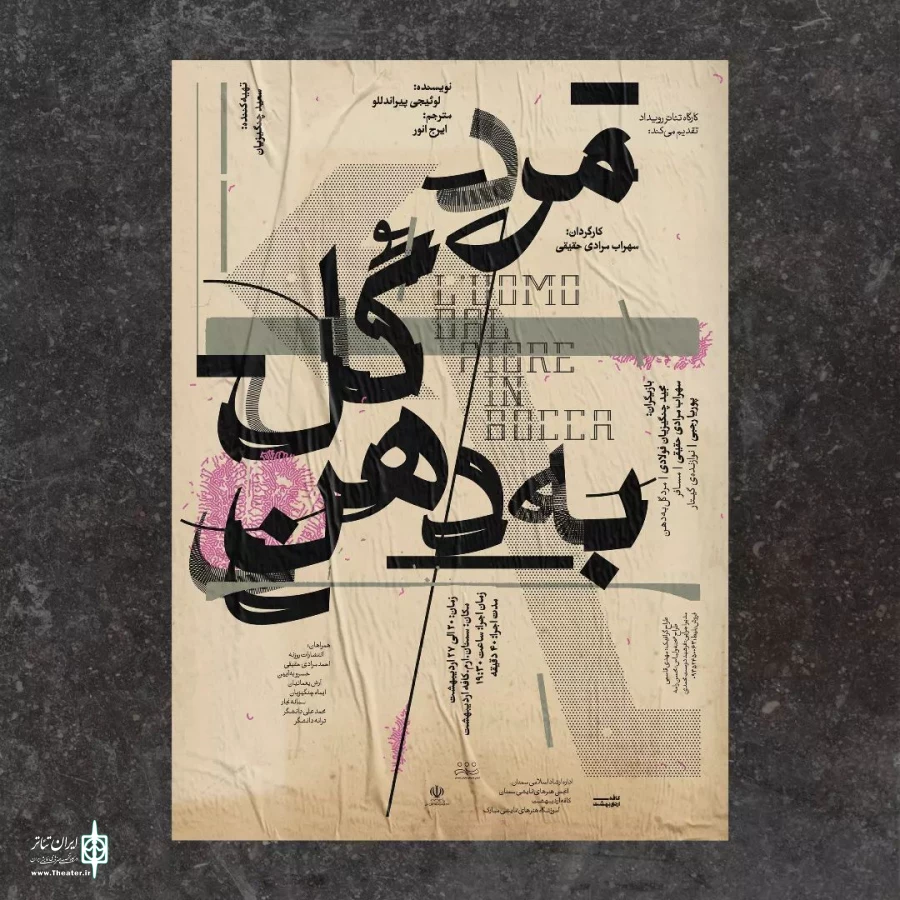 مرد گل به دهن
