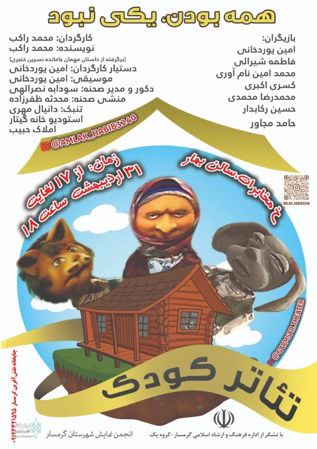 همه بودن ، یکی نبود