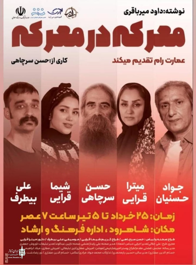 معرکه در معرکه