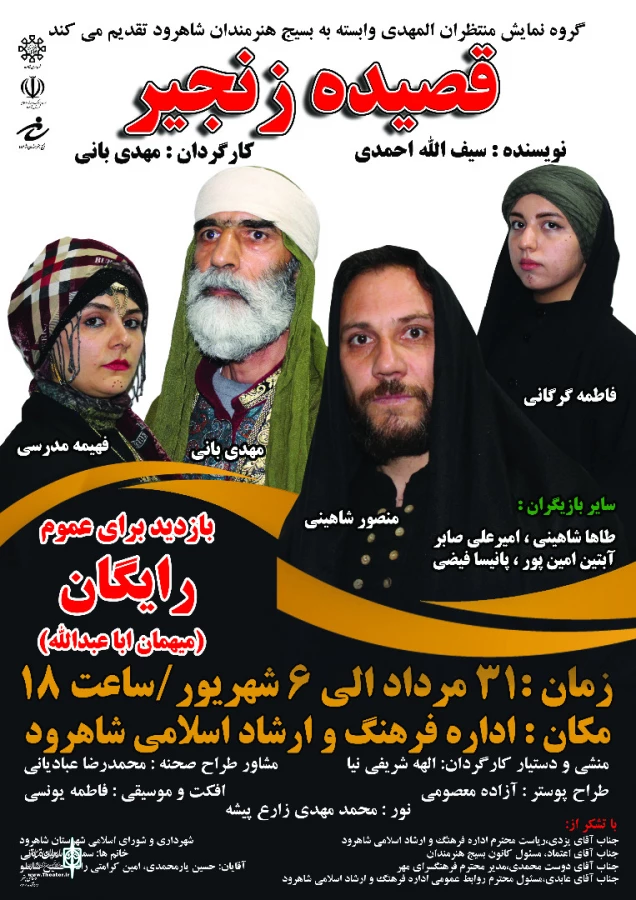 قصیده زنجیر