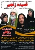 قصیده زنجیر
