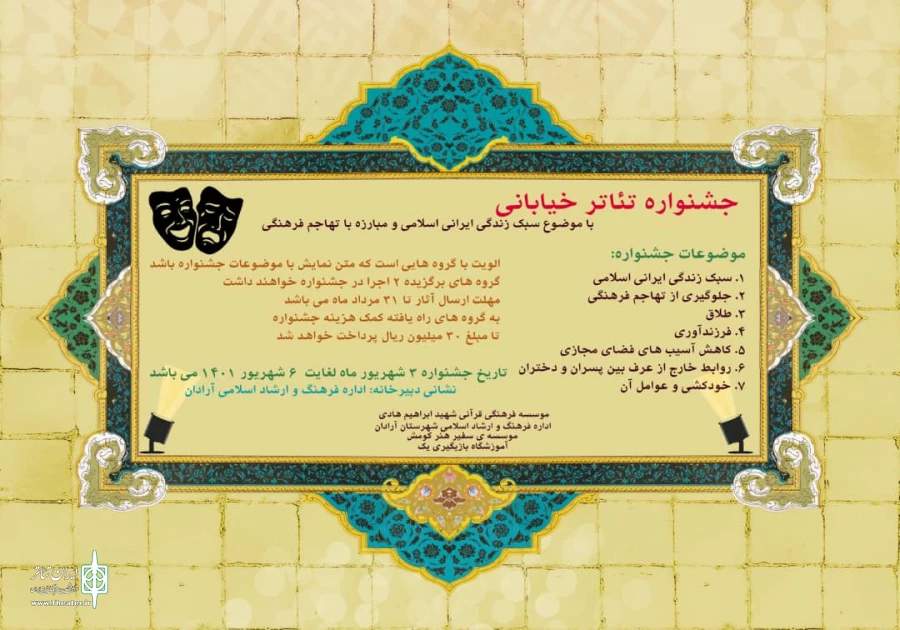 جشنواره تئاتر خیابانی