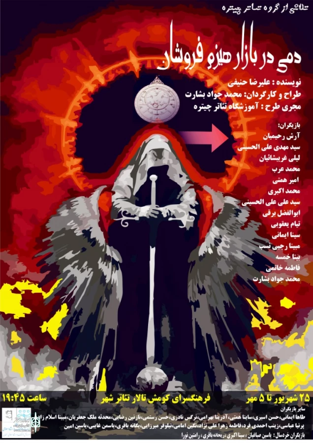 دمی در بازار هیزم فروشان