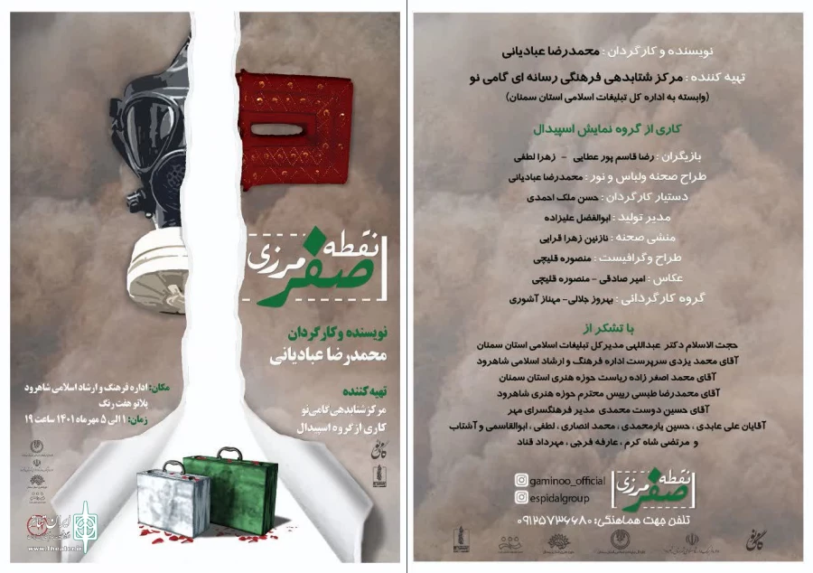 نقطه صفر مرزی