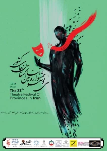 برنامه زمانبندی برگزاری جشنواره تئاتر استان سمنان به میزبانی شاهرود اعلام شد