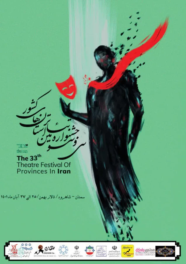 جشنواره تئاتر استان سمنان