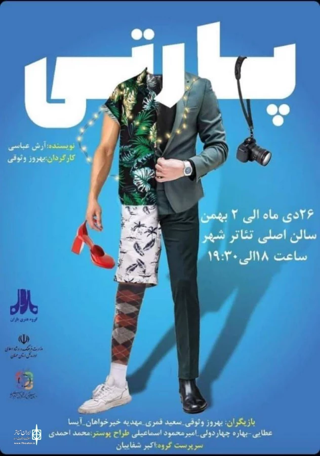 پارتی