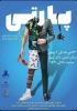 پارتی
