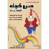 حسن کچل کچل نیست