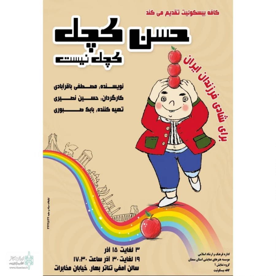 حسن کچل کچل نیست