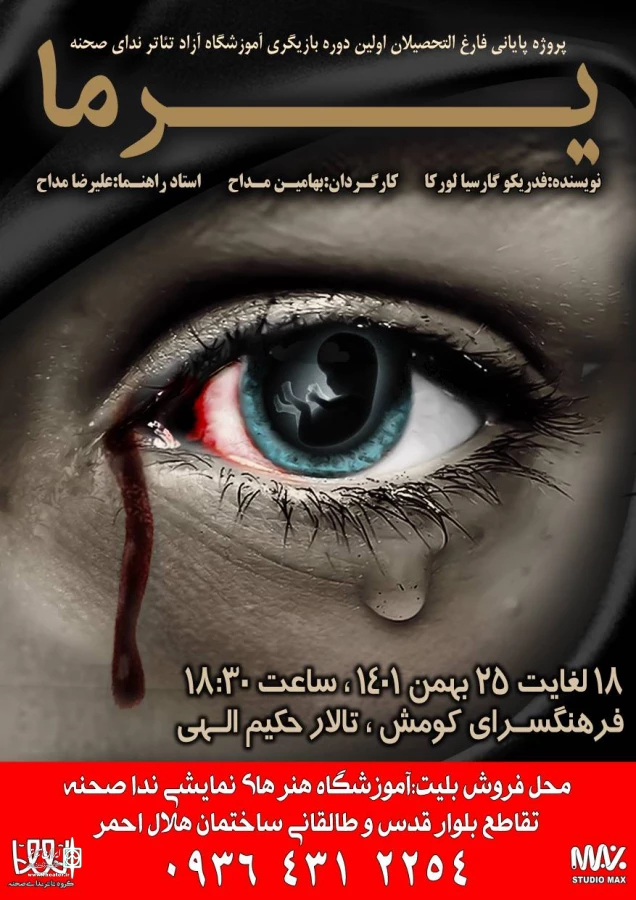 یرما