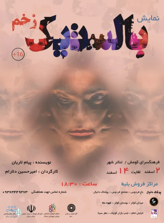 بالستیک زخم