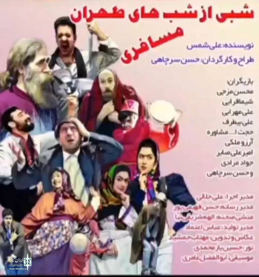 شبی از شب های تهران مسافری