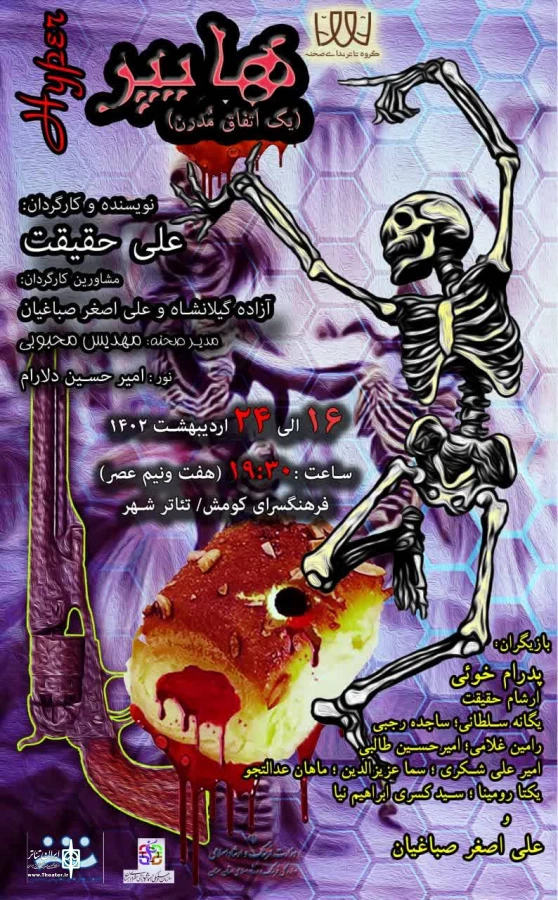 هایپر