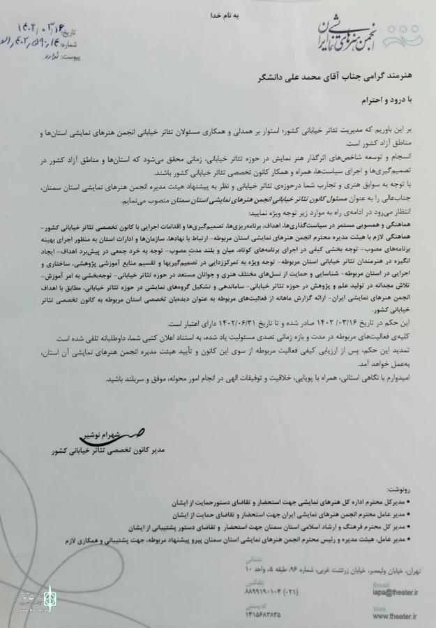 کانون تخصصی تئاتر خیابانی