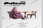 کافه تئاترال