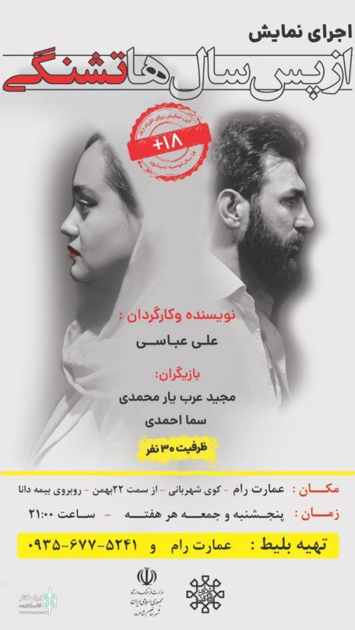 از پس سال ها تشنگی