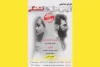 نمایش «از پس سال‌ها تشنگی» در شاهرود به صحنه رفت 2