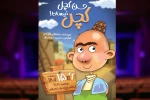  «حسن کچل،کچل نیست» در تئاتر شهر سمنان اجرا شد 2