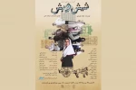نمایش «شیش و بش» در شاهرود روی صحنه رفت 2