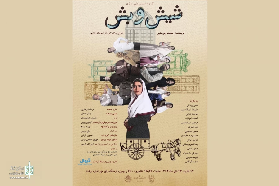نمایش «شیش و بش» در شاهرود روی صحنه رفت 2