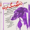 نمایش( مرده اسبه حال روزگار )به نویسندگی حامد مکملی و کارگردانی رحیم موسوی در سمنان اجرا شد 2