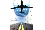 نمایش  به کارگردانی محمود فرجی بو در گرمسار اجرا شد 2