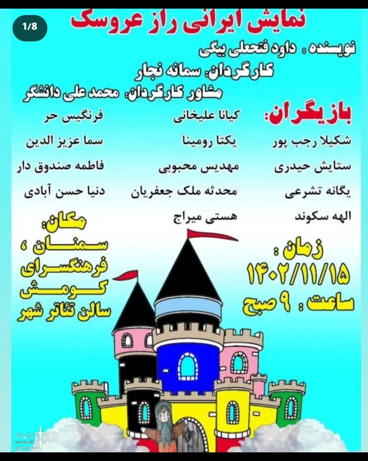 نمایش « راز عروسک»  به کارگردانی سمانه نجار در سمنان اجرا شد 2