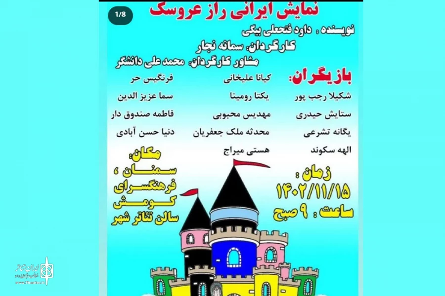نمایش « راز عروسک»  به کارگردانی سمانه نجار در سمنان اجرا شد 2
