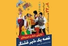 نمایش « قصه یک شهر قشنگ » در سمنان اجرا شد  2