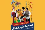 نمایش « قصه یک شهر قشنگ » در سمنان اجرا شد  2