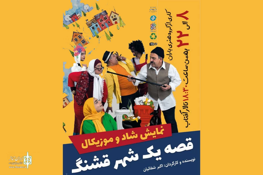 نمایش « قصه یک شهر قشنگ » در سمنان اجرا شد  2