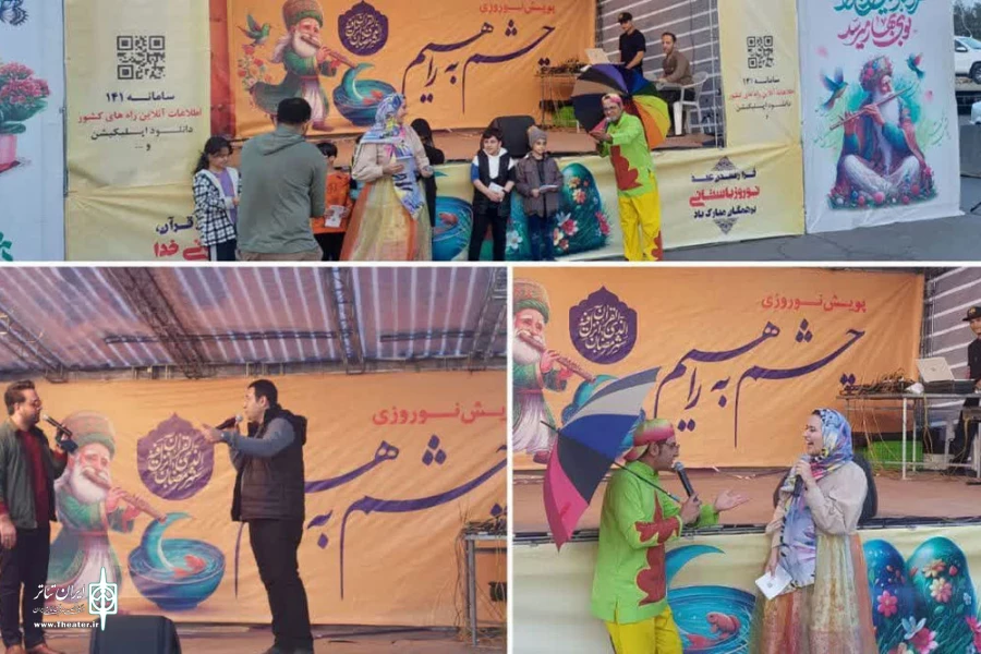 گزارش تصویری « تئاتر  خیابانی « چشم به راهبم »
