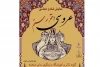 به کارگردانی علیرضا مداح

نمایش «عروسی  دختر رستم »  به کارگردانی علیرضا مداح  در سمنان روی صحنه رفت