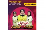 نمایش « جنگ کور» در سمنان به روی صحنه رفت  2