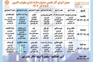 هفتمین جشنواره تئاتر  کاسپین در سمنان آغاز شد