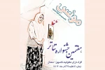 چهارمین اثر جشنواره کاسپین از خراسان شمالی  2