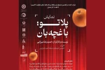 ششممین اثر جشنواره کاسپین از گلستان  2