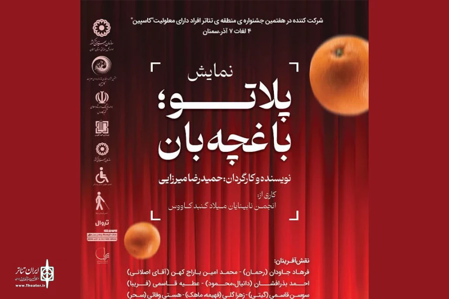 ششممین اثر جشنواره کاسپین از گلستان  2