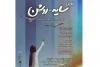 نمایش« سایه ـروشن » در سمنان به روی صحنه رفت  2