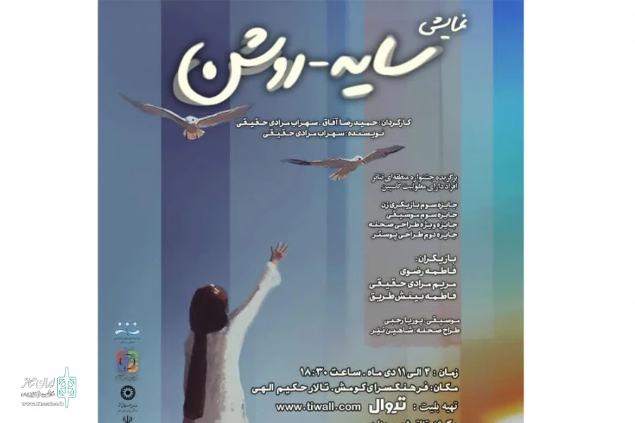 نمایش« سایه ـروشن » در سمنان به روی صحنه رفت 2